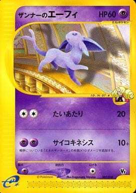 Annie's Espeon (JP)