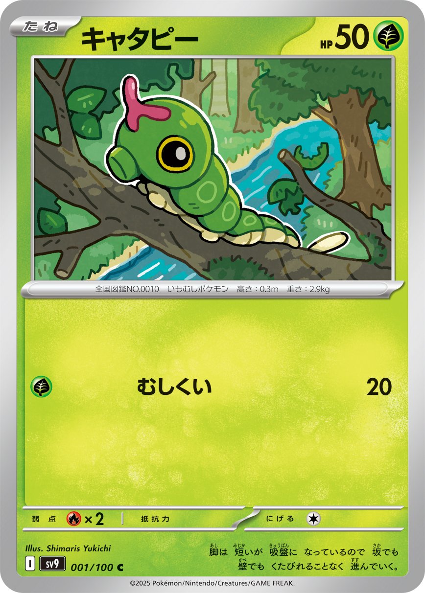 Caterpie 001/100 — Battle Partners