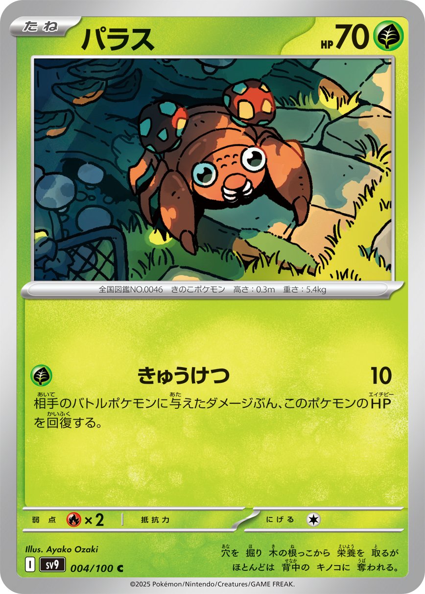 Paras 004/100 — Battle Partners