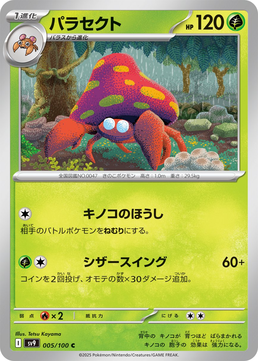 Parasect 005/100 — Battle Partners