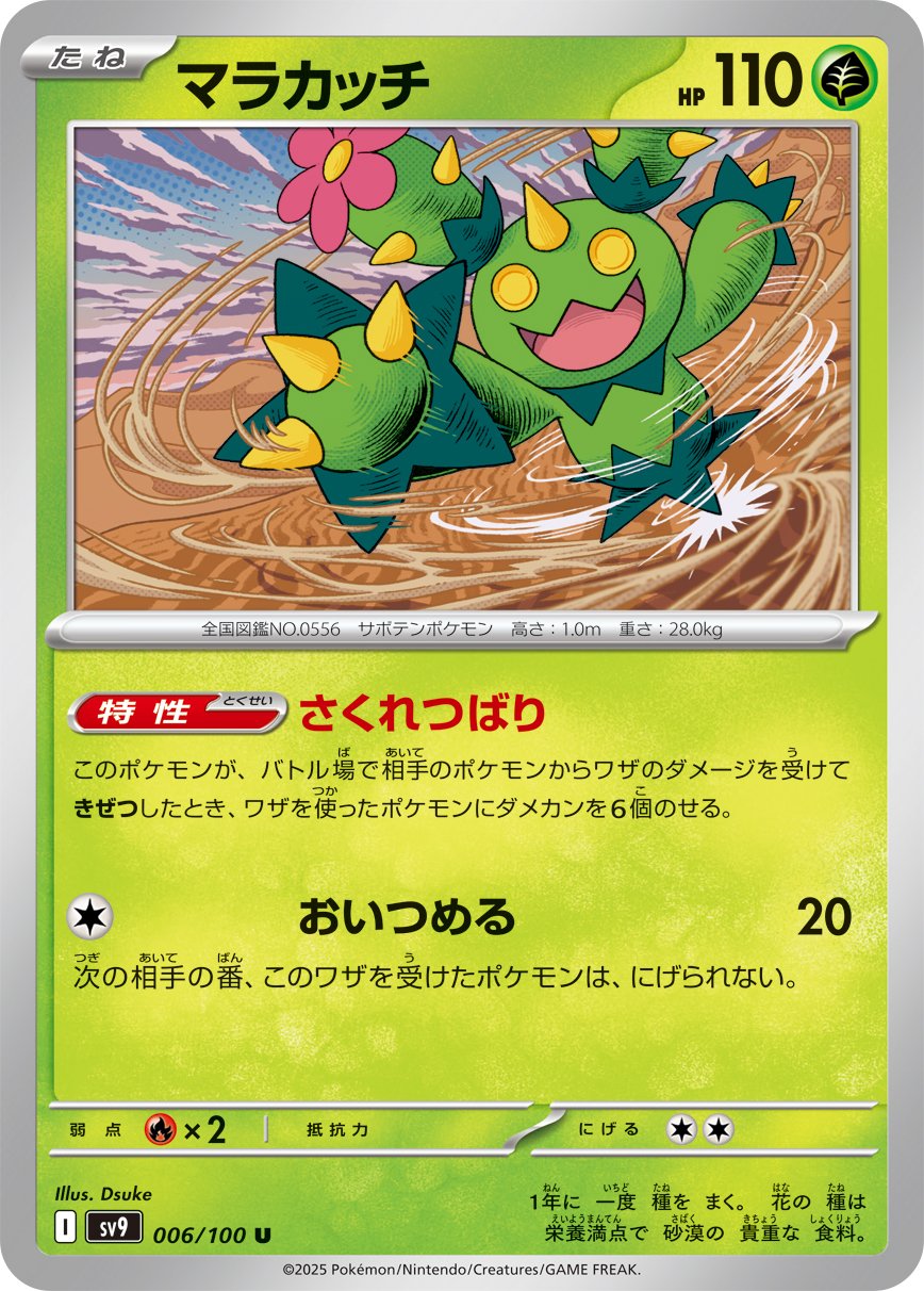 Maractus 006/100 — Battle Partners