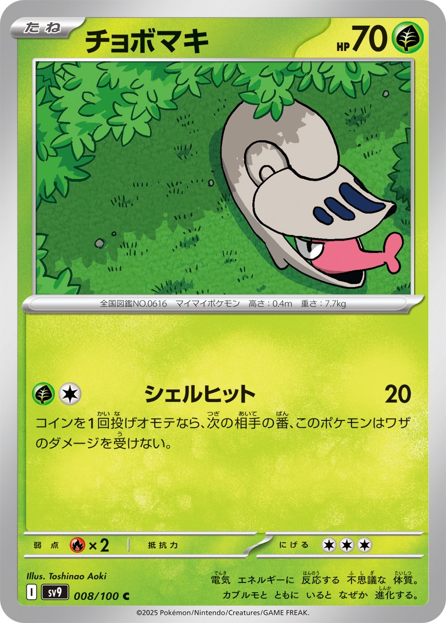 Shelmet 008/100 — Battle Partners