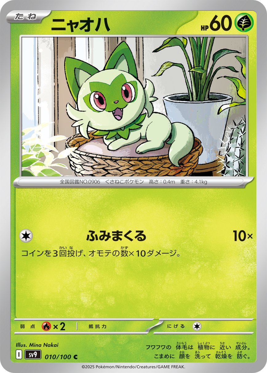 Sprigatito (JP)