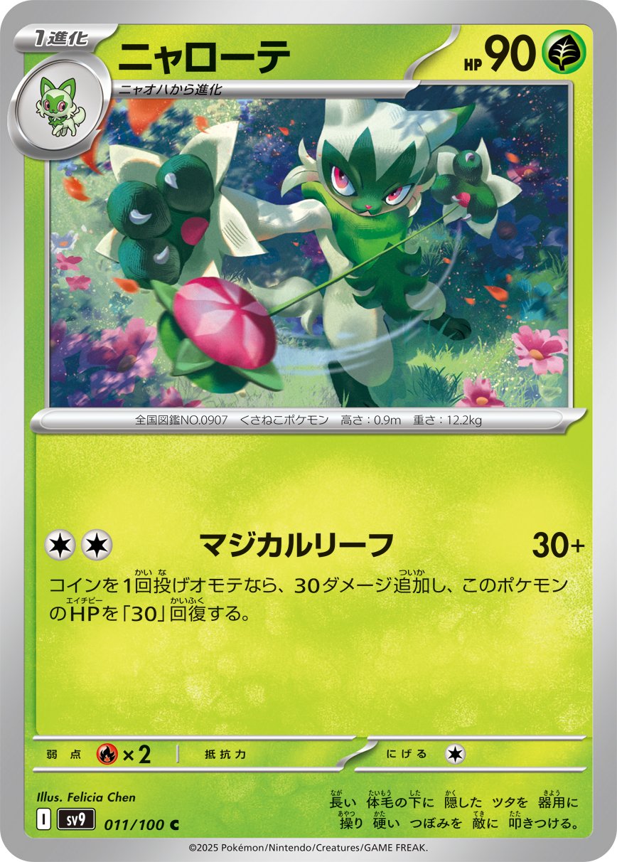 Floragato 011/100 — Battle Partners