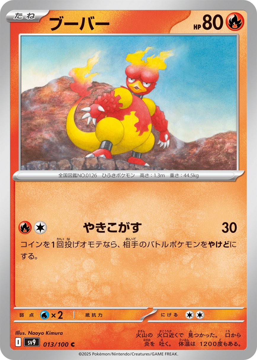 Magmar 013/100 — Battle Partners