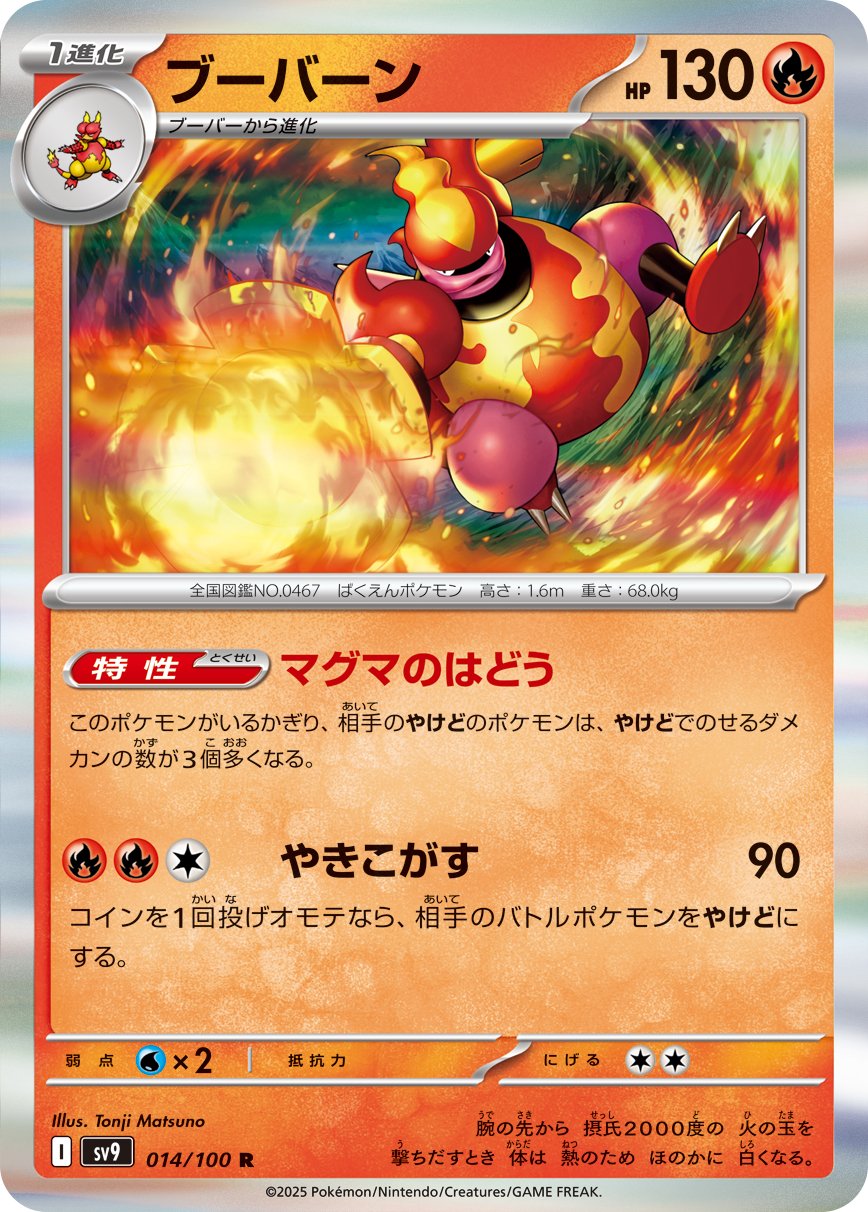 Magmortar 014/100 — Battle Partners