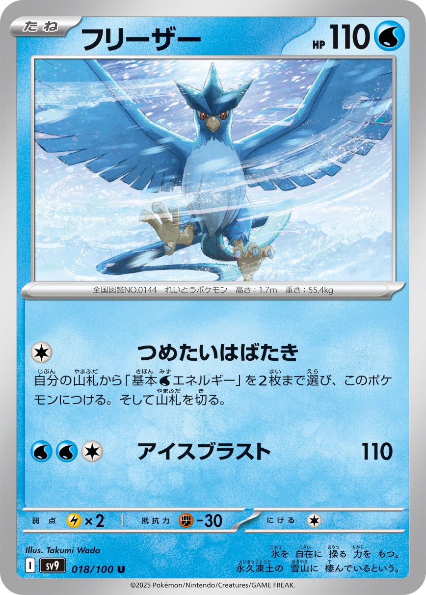 Articuno 018/100 — Battle Partners
