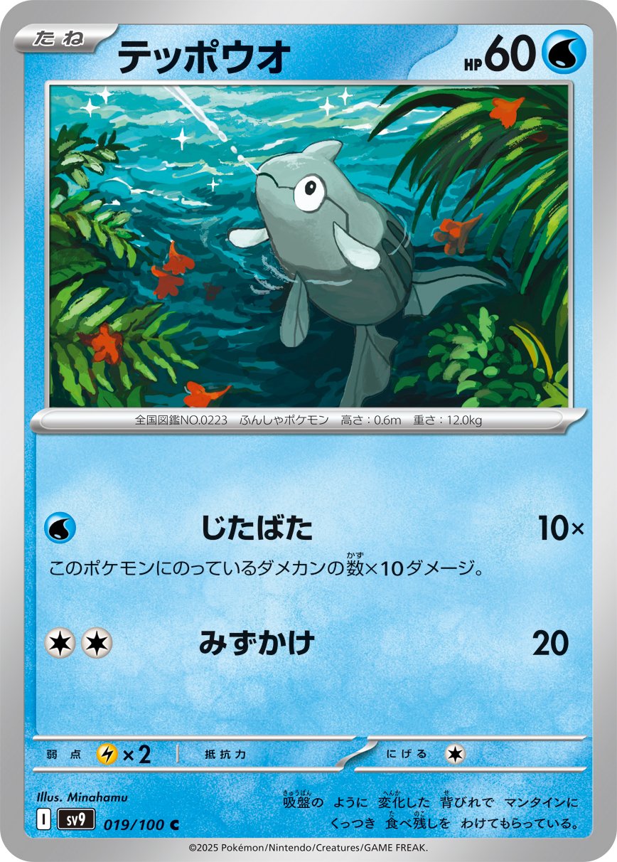 Remoraid 019/100 — Battle Partners