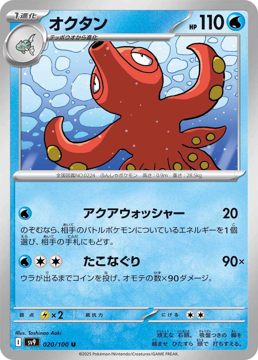 Octillery 020/100 — Battle Partners