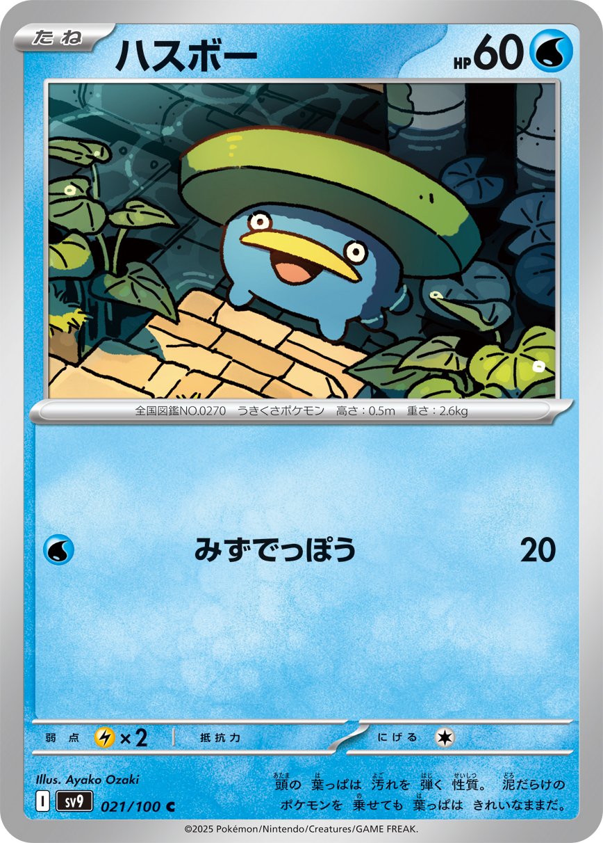 Lotad 021/100 — Battle Partners