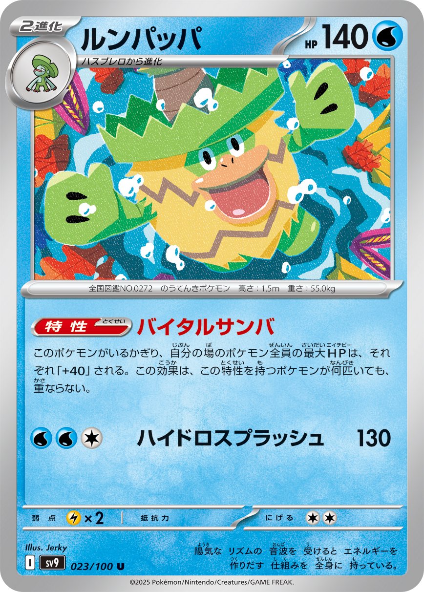 Ludicolo 023/100 — Battle Partners