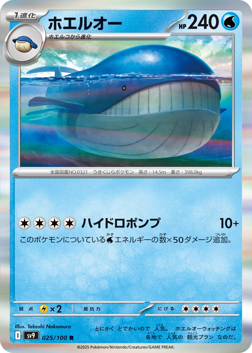 Wailord 025/100 — Battle Partners