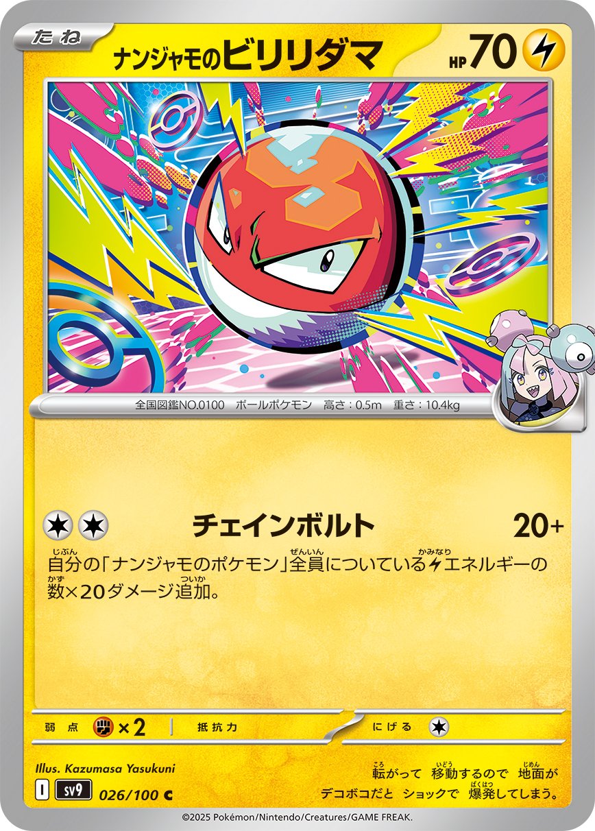 Iono's Voltorb 026/100 — Battle Partners