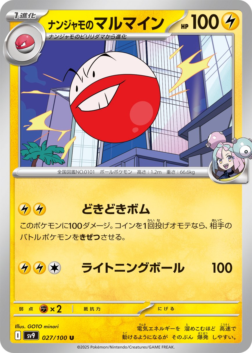 Iono's Electrode 027/100 — Battle Partners
