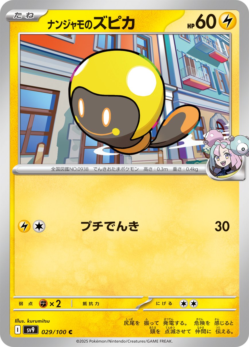 Iono's Tadbulb 029/100 — Battle Partners