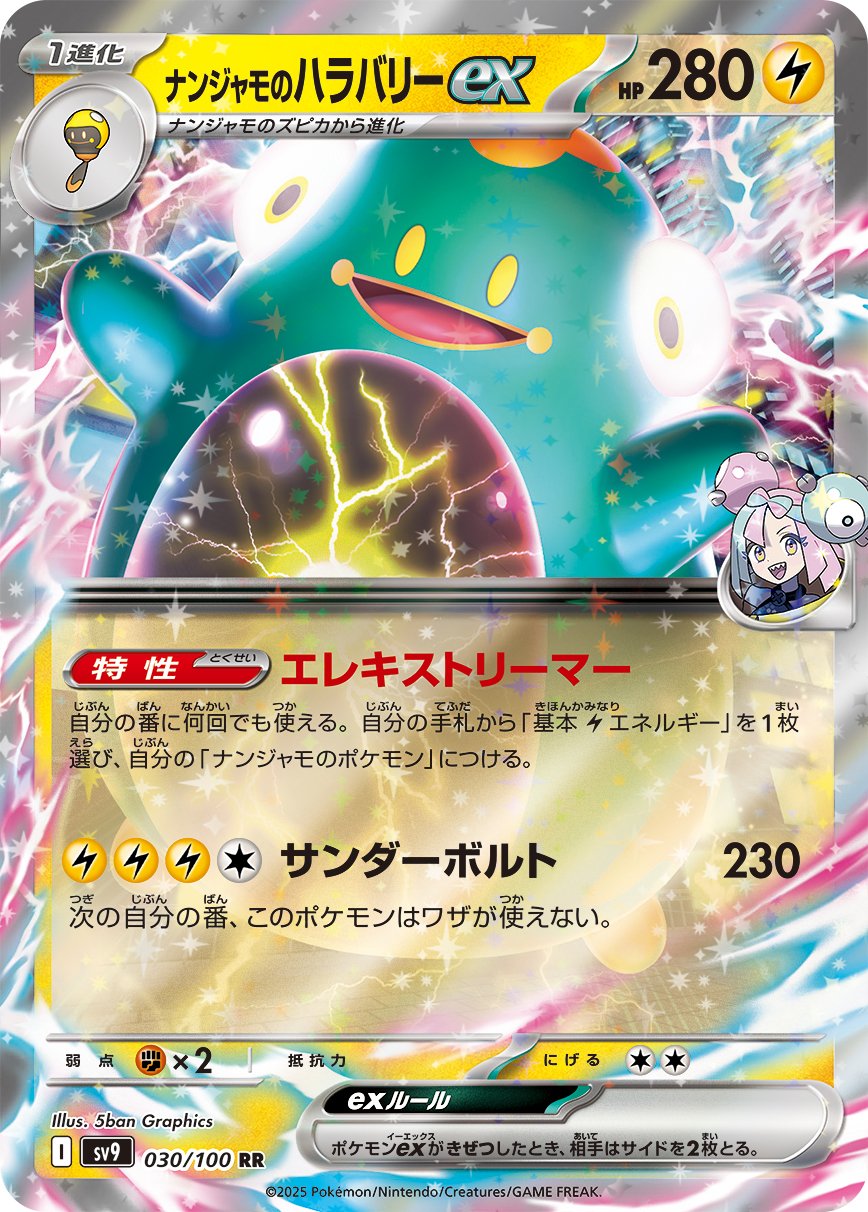 Iono's Bellibolt ex 030/100 — Battle Partners