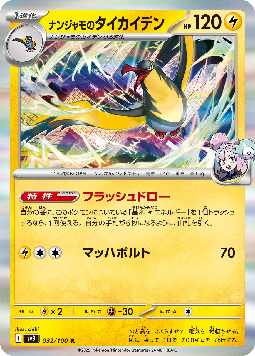 Iono's Kilowattrel 032/100 — Battle Partners