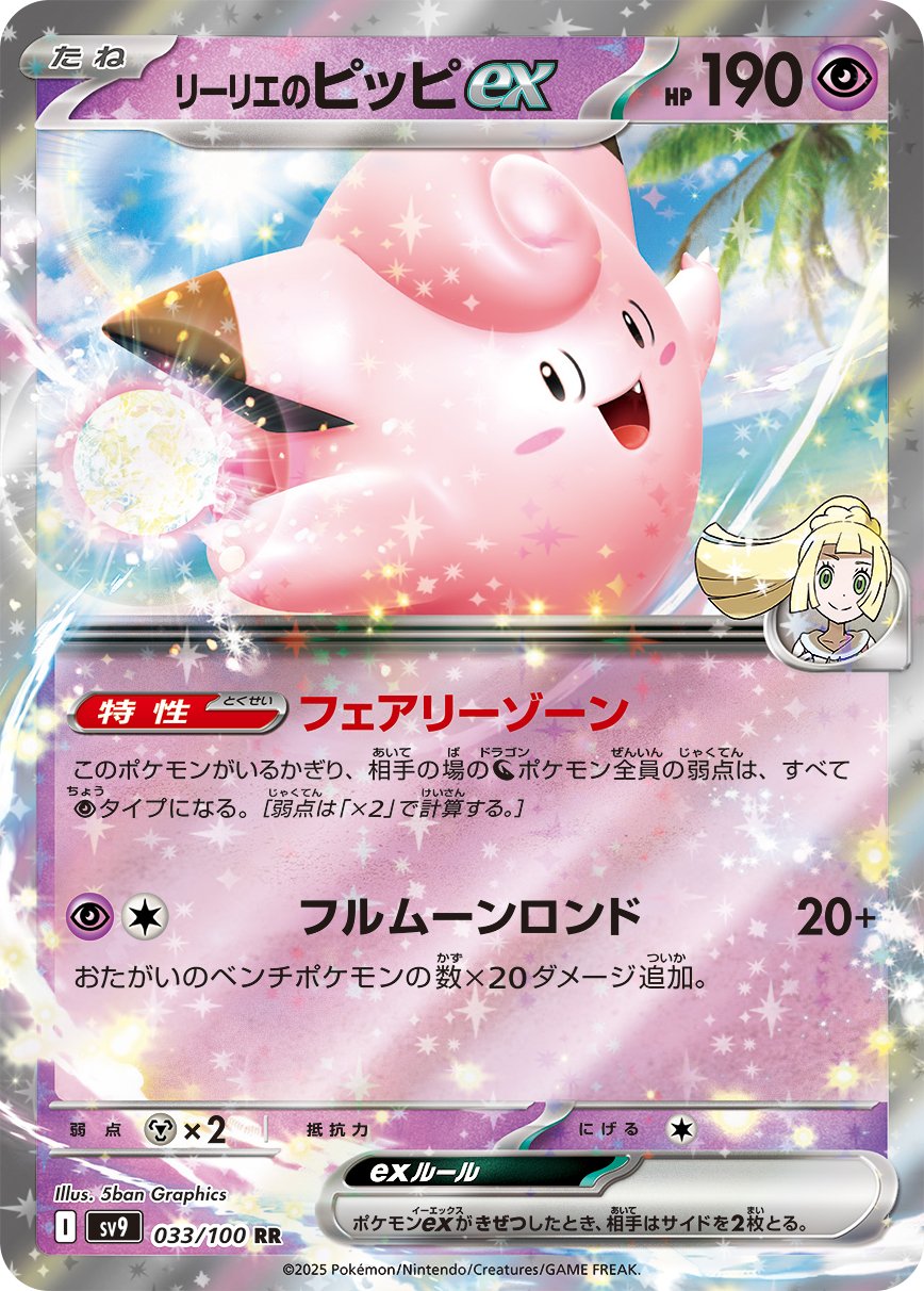 Lillie's Clefairy ex 033/100 — Battle Partners