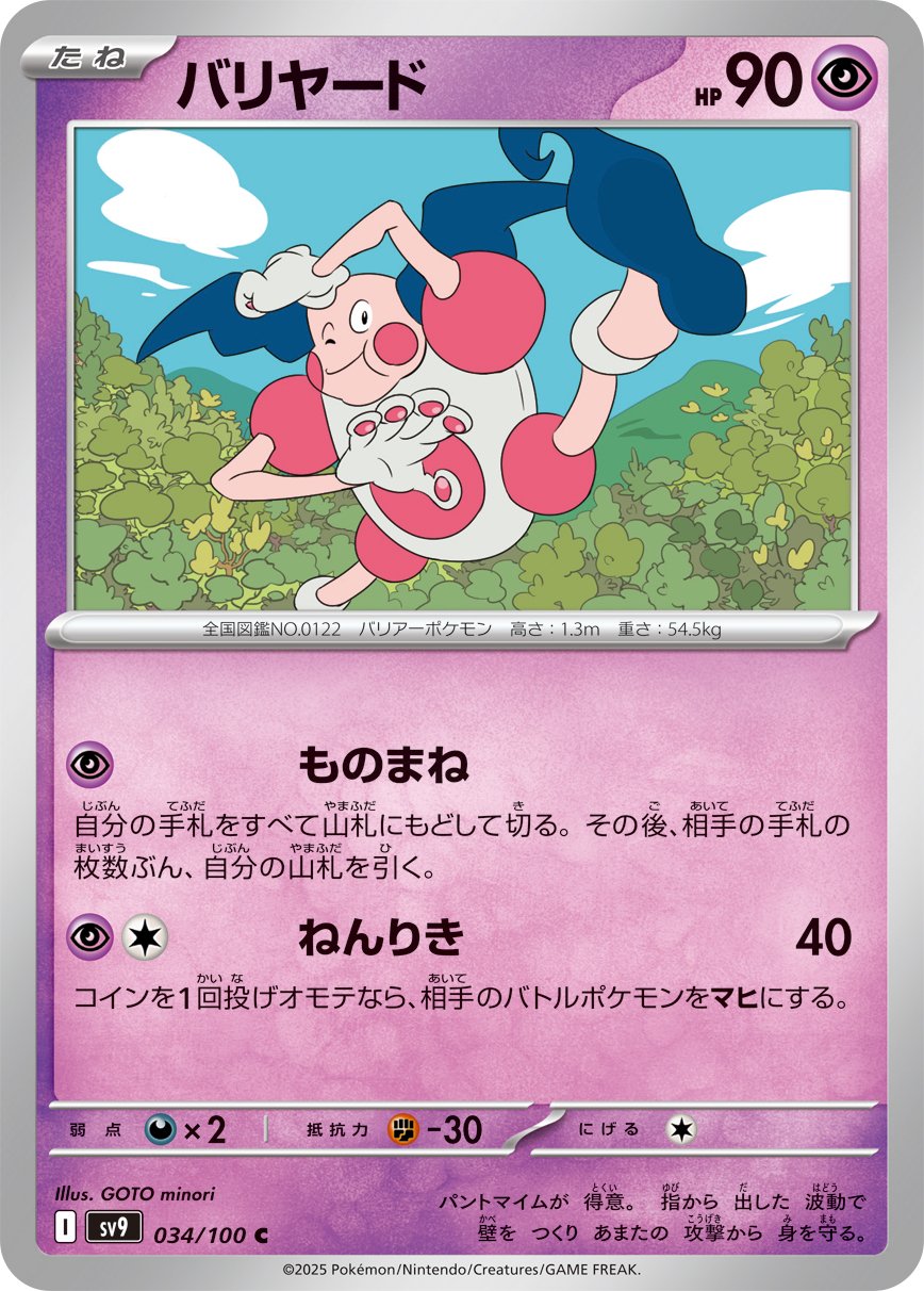 Mr. Mime 034/100 — Battle Partners