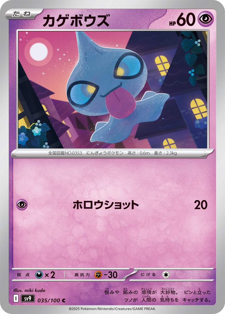 Shuppet 035/100 — Battle Partners
