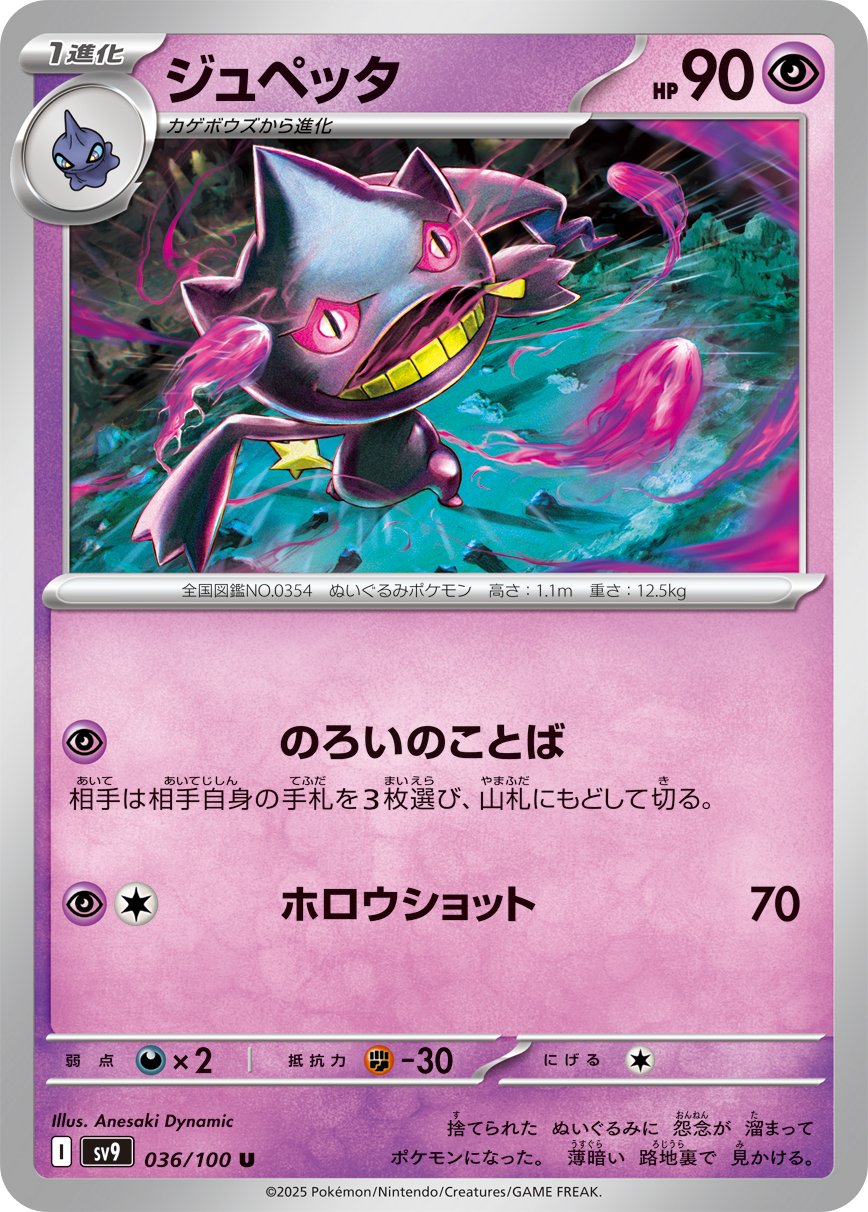 Banette 036/100 — Battle Partners
