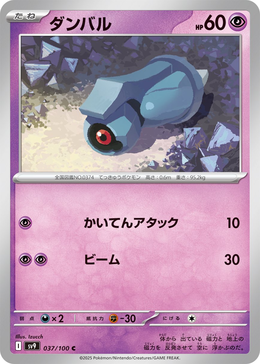 Beldum 037/100 — Battle Partners
