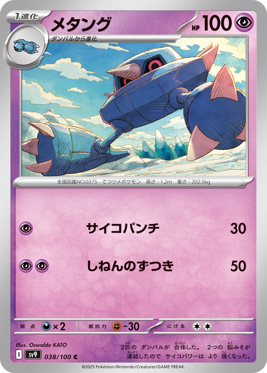 Metang 038/100 — Battle Partners