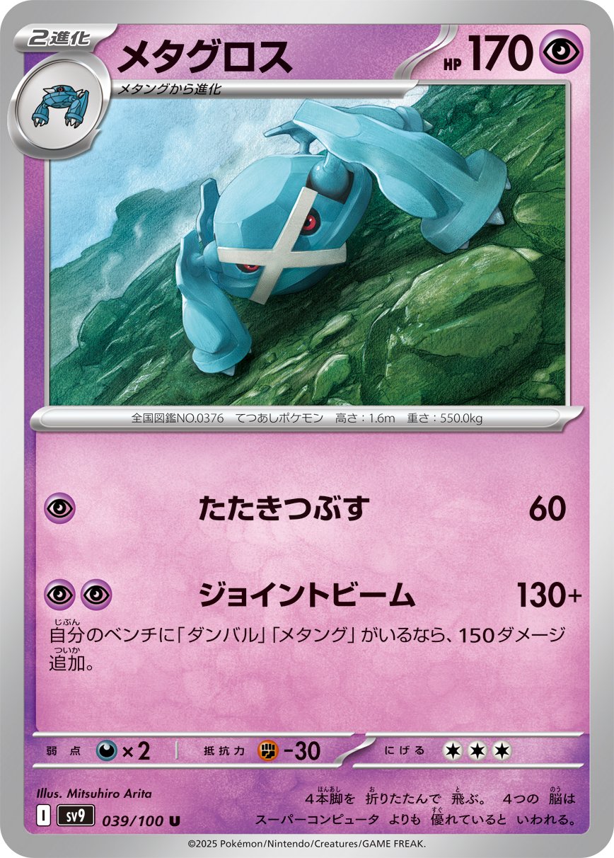 Metagross 039/100 — Battle Partners