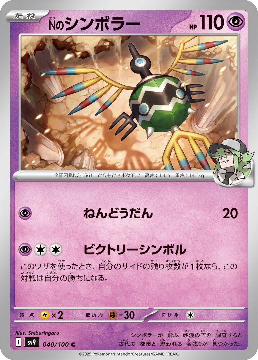 N's Sigilyph 040/100 — Battle Partners