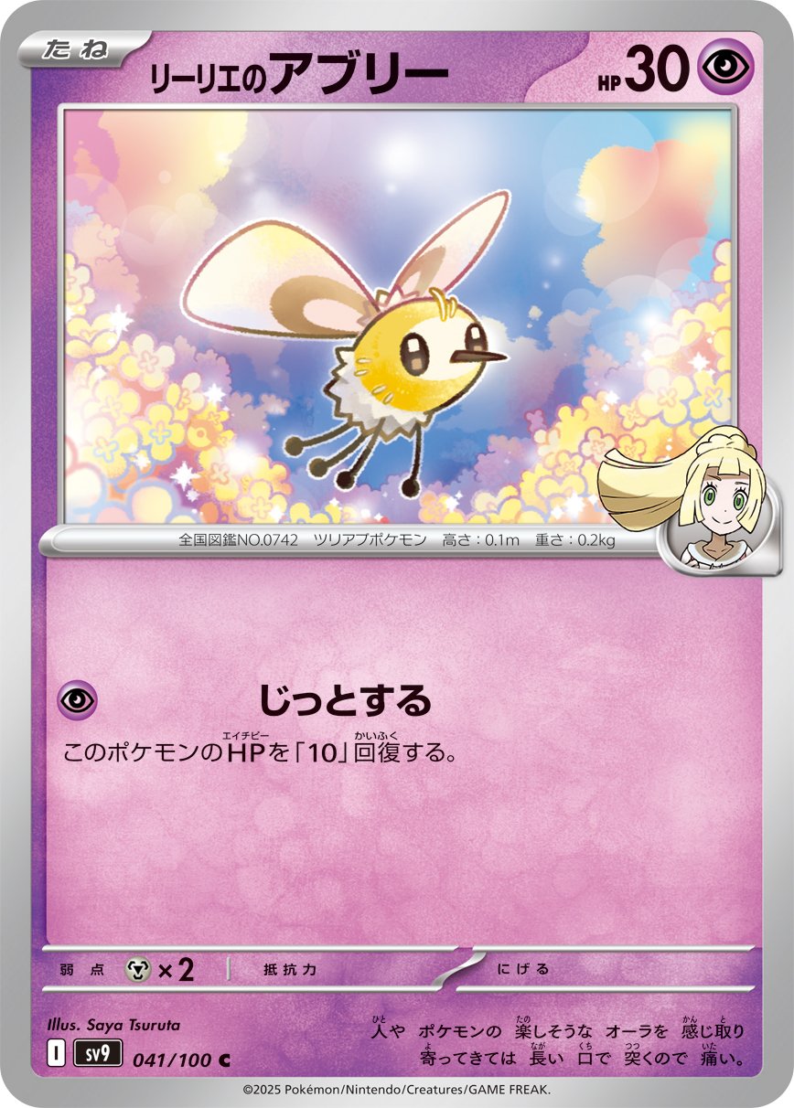 Lillie's Cutiefly 041/100 — Battle Partners