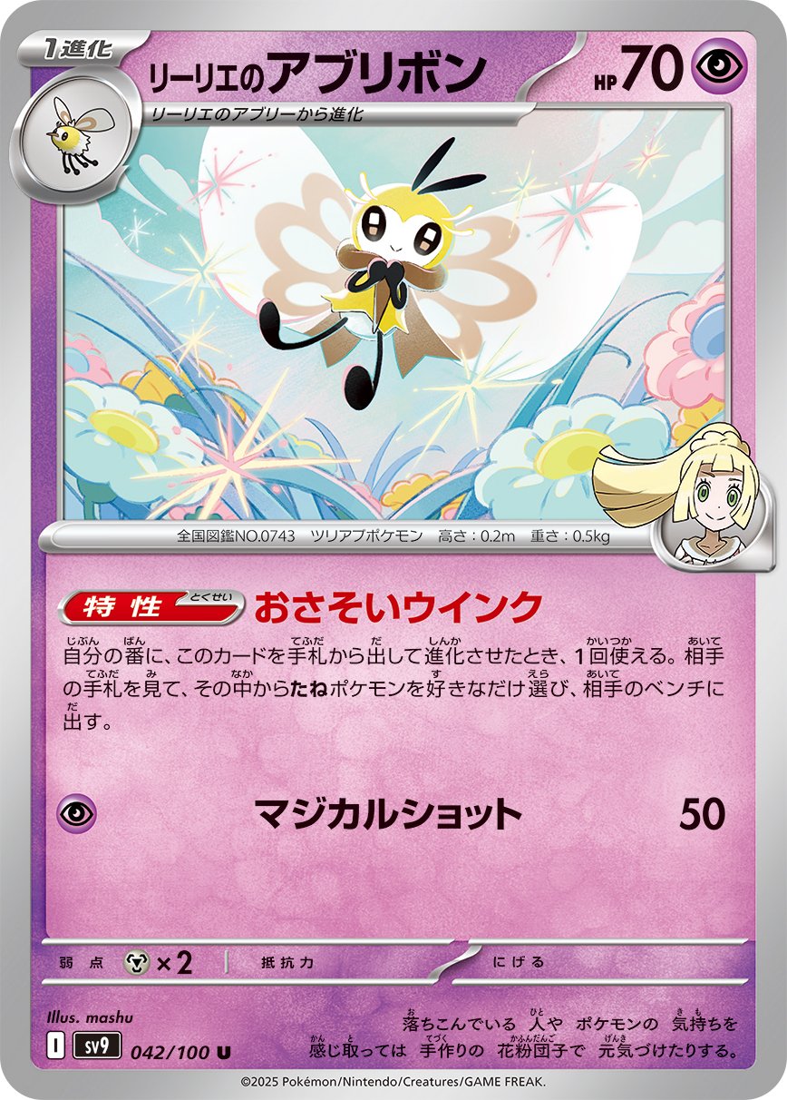 Lillie's Ribombee 042/100 — Battle Partners