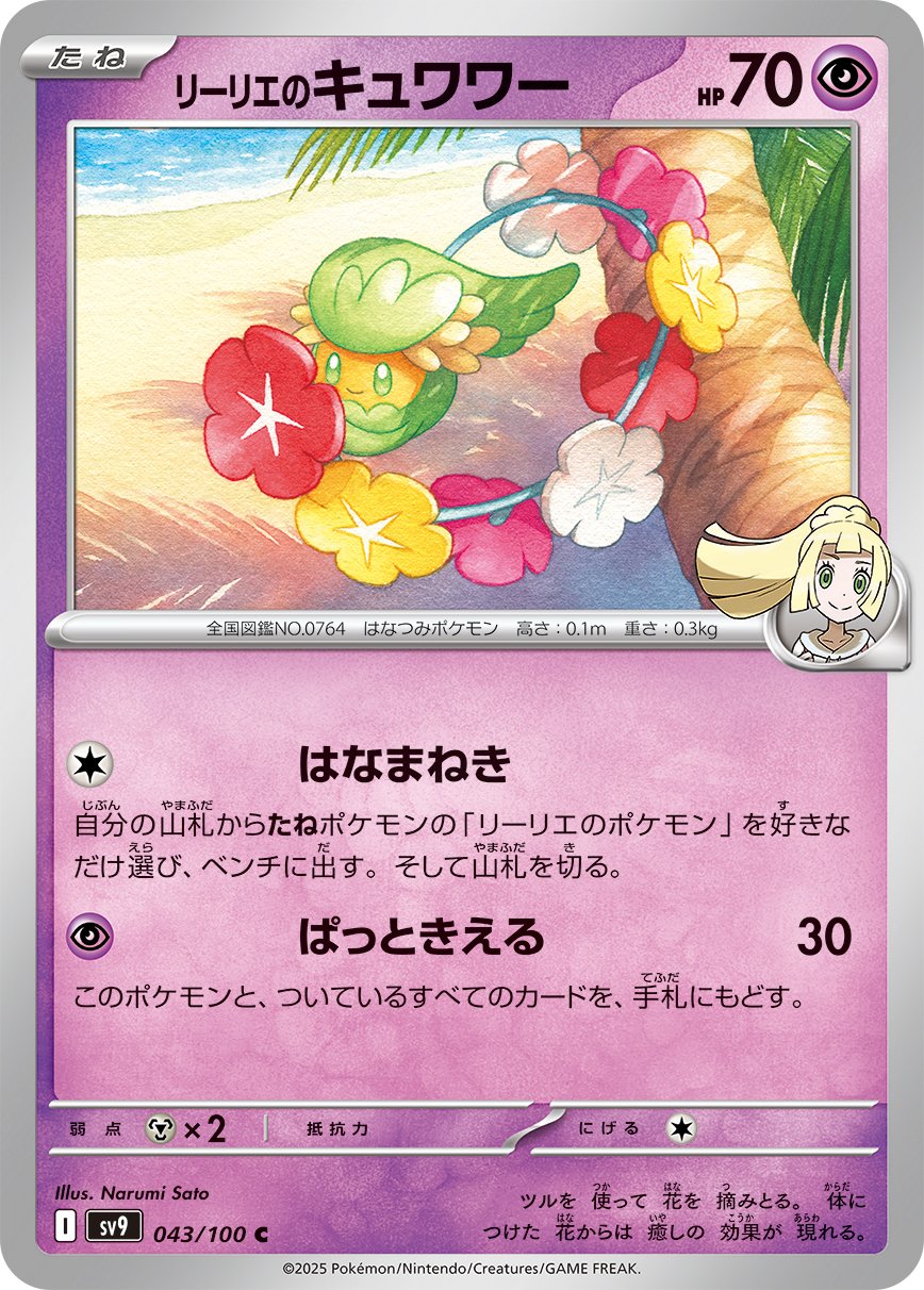 Lillie's Comfey 043/100 — Battle Partners