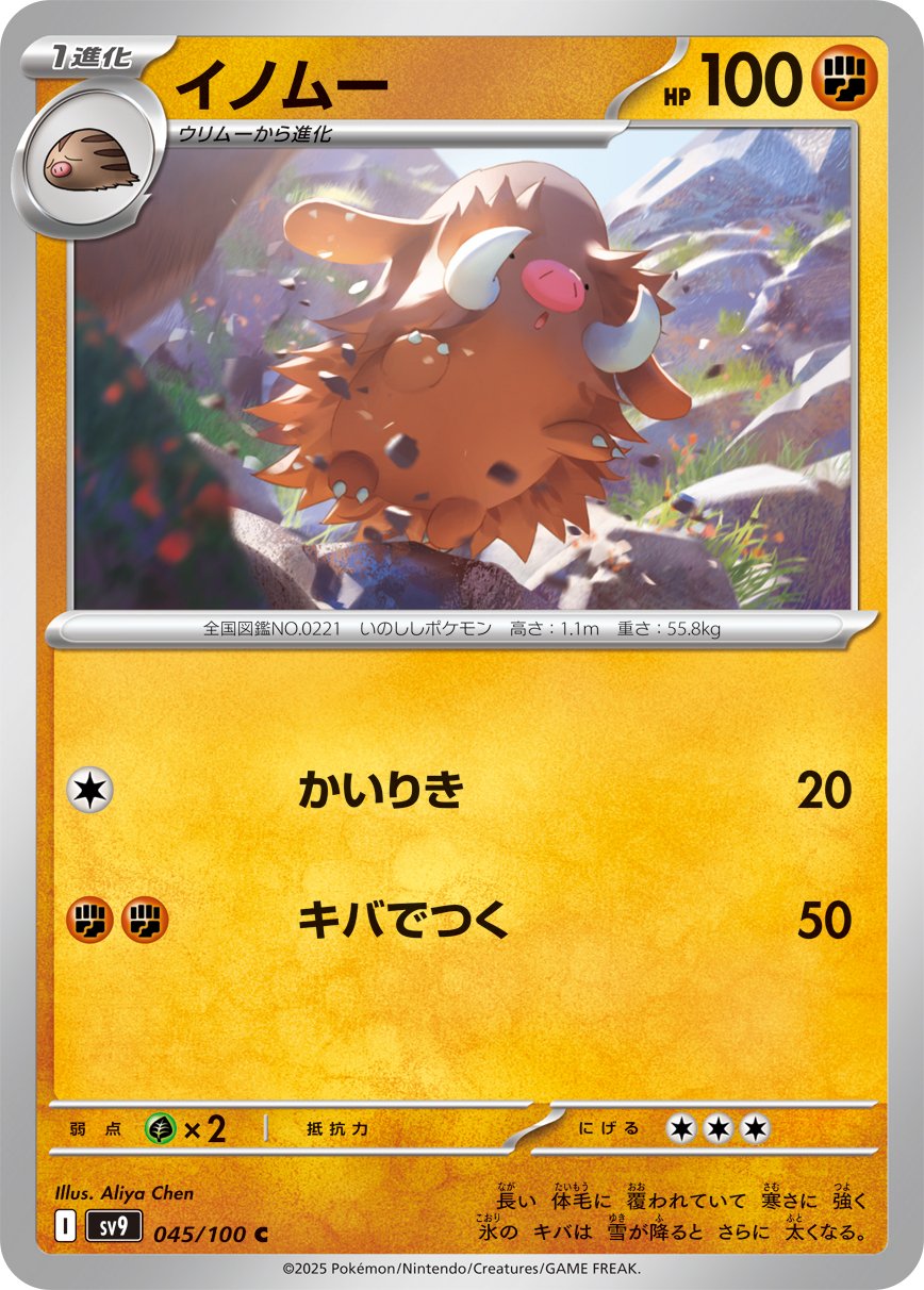 Piloswine 045/100 — Battle Partners