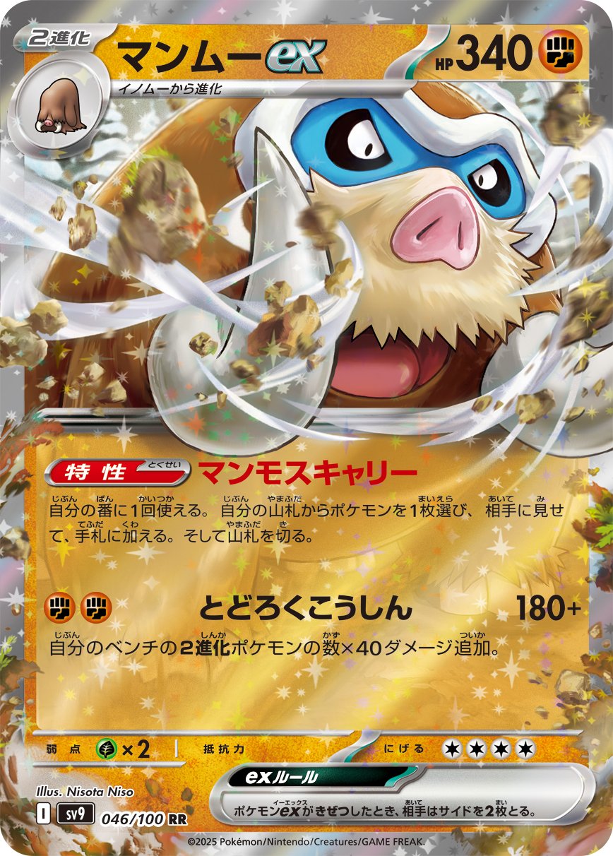 Mamoswine ex 046/100 — Battle Partners