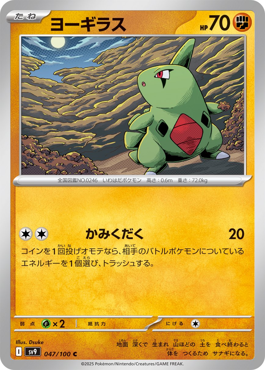Larvitar 047/100 — Battle Partners