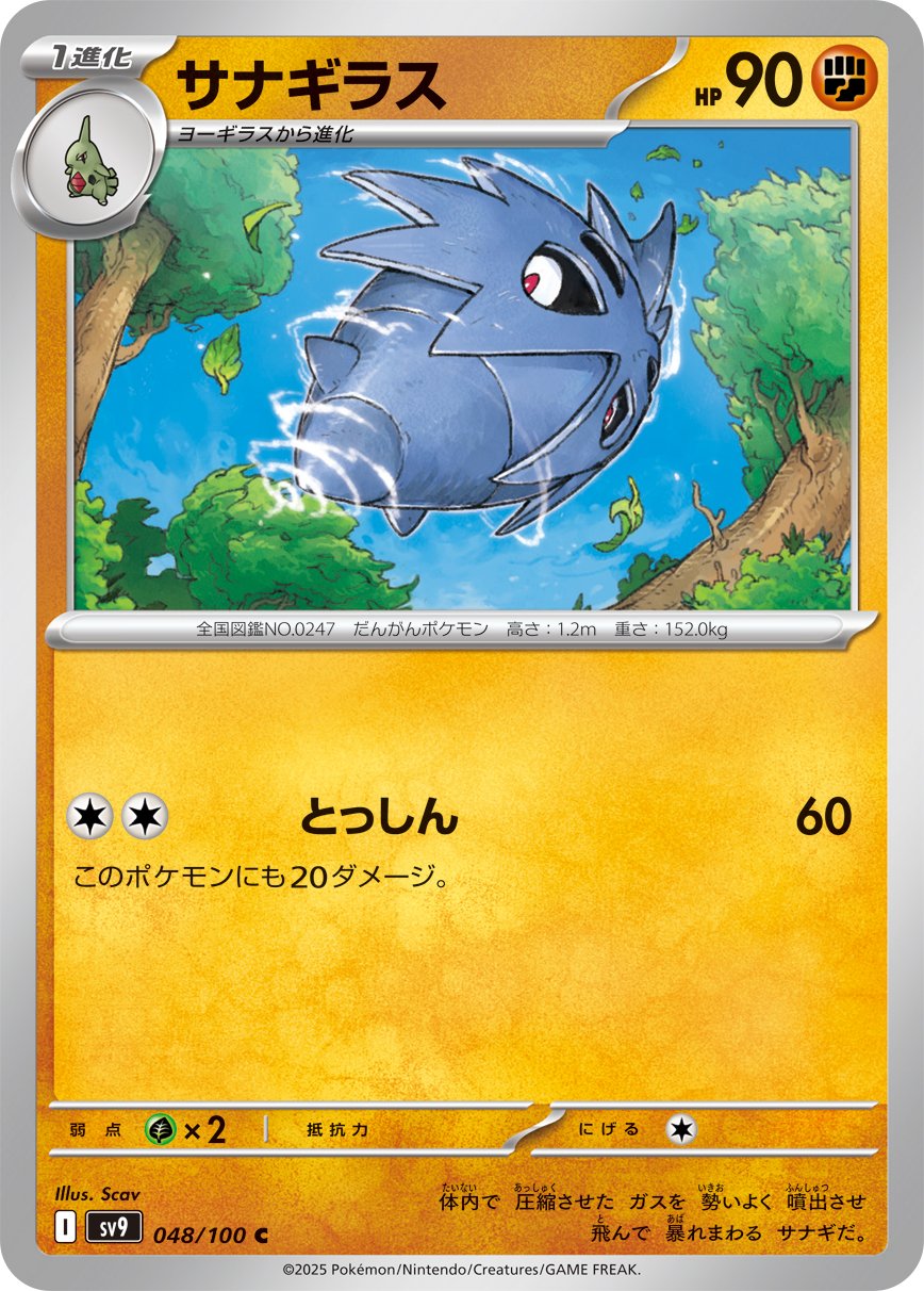 Pupitar 048/100 — Battle Partners