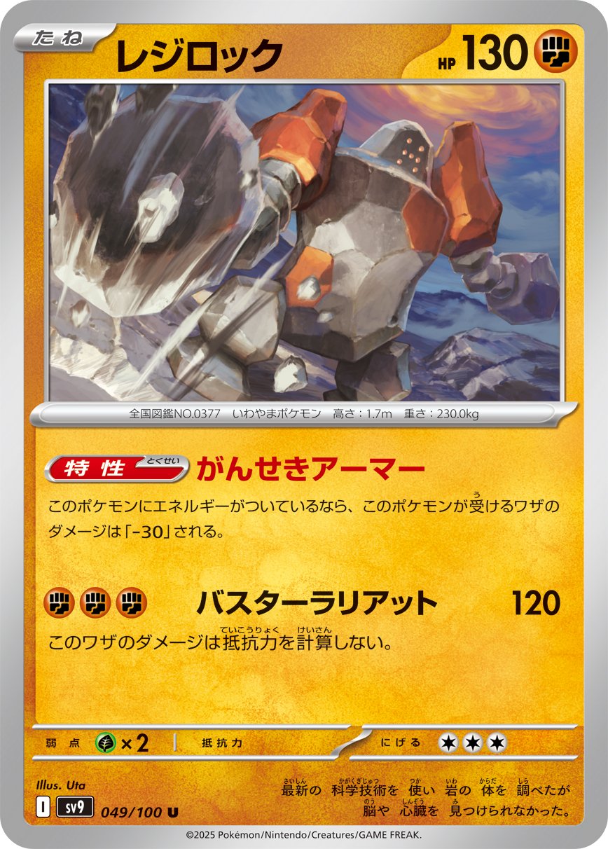 Regirock 049/100 — Battle Partners