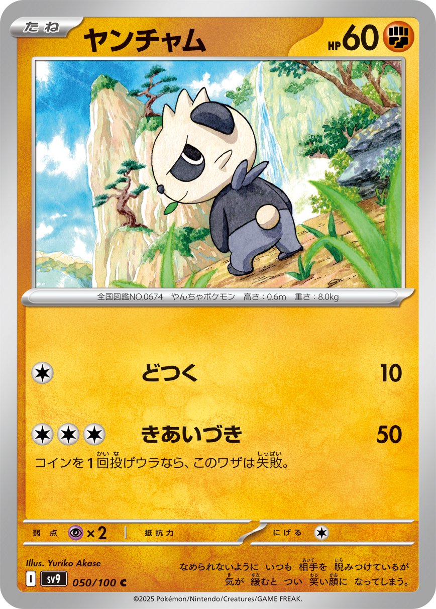 Pancham 050/100 — Battle Partners