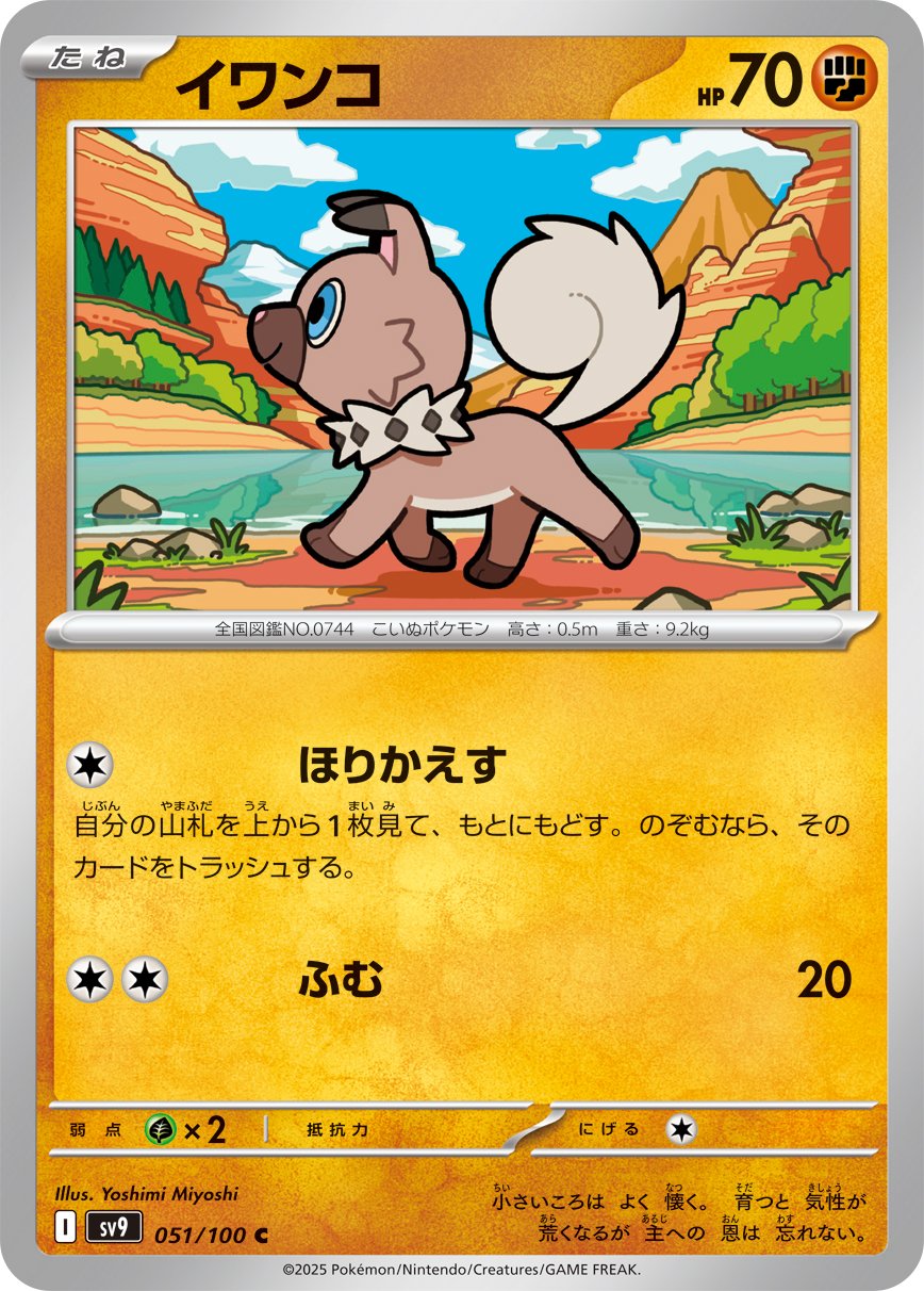 Rockruff 051/100 — Battle Partners