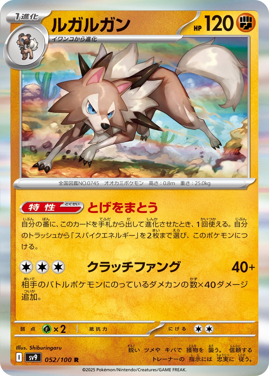 Lycanroc 052/100 — Battle Partners