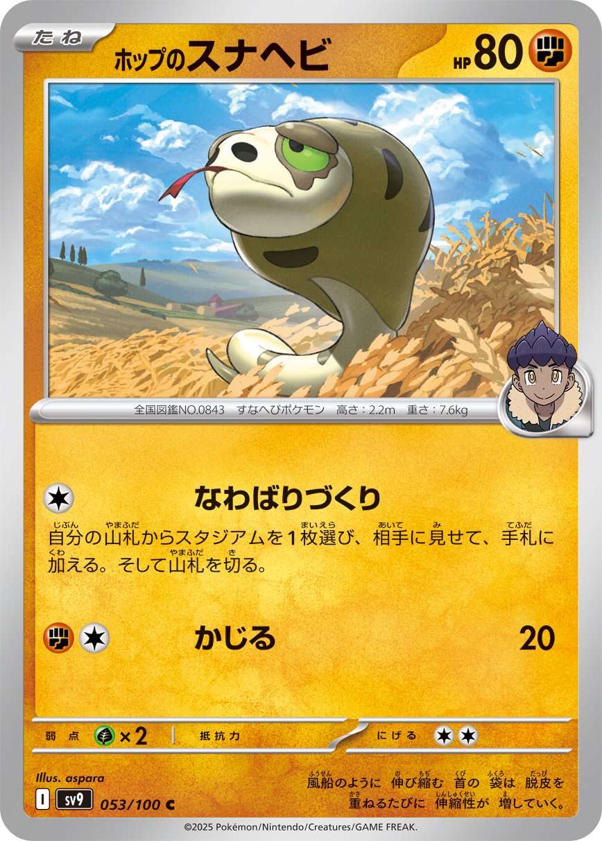 Hop's Silicobra 053/100 — Battle Partners