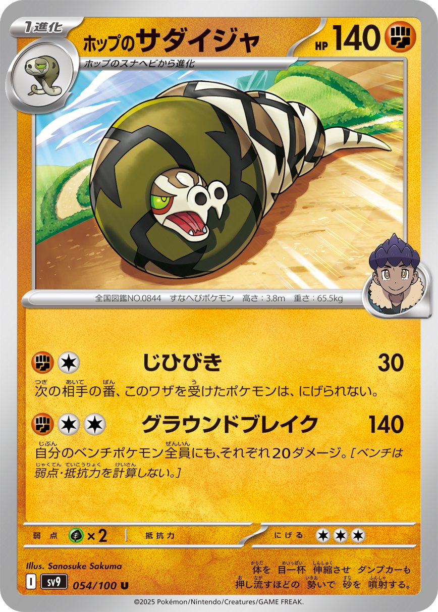 Hop's Sandaconda 054/100 — Battle Partners