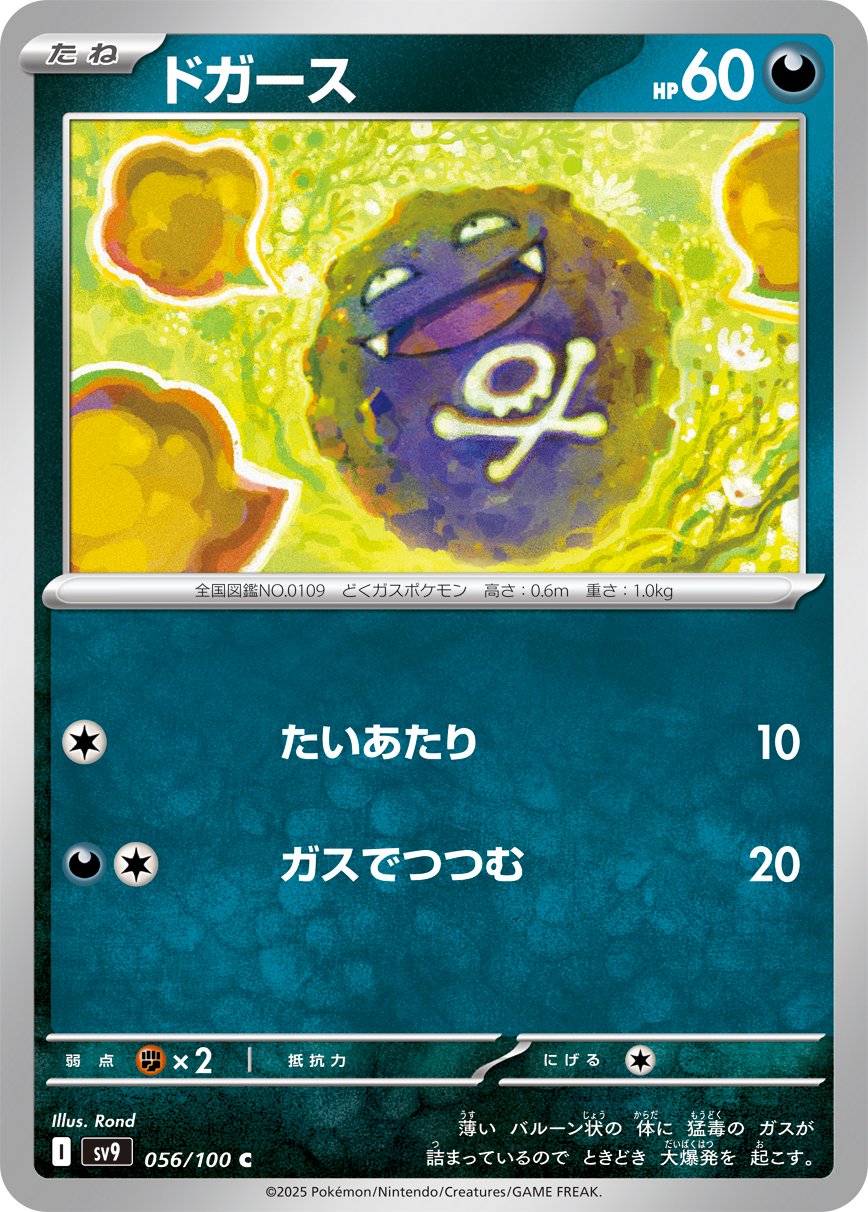 Koffing 056/100 — Battle Partners