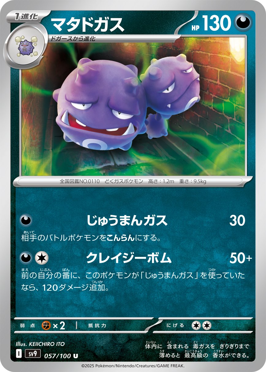Weezing 057/100 — Battle Partners