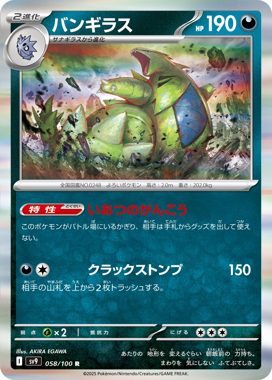 Tyranitar 058/100 — Battle Partners