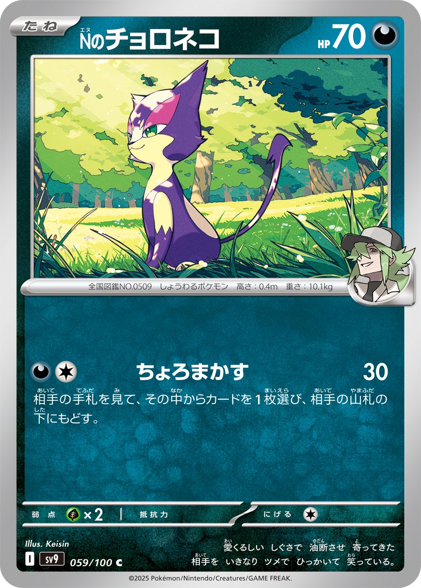 N's Purrloin 059/100 — Battle Partners