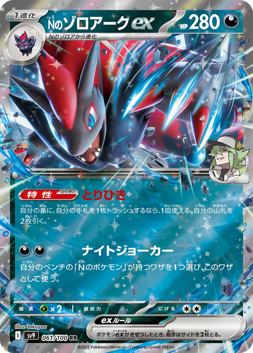 N's Zoroark ex 061/100 — Battle Partners