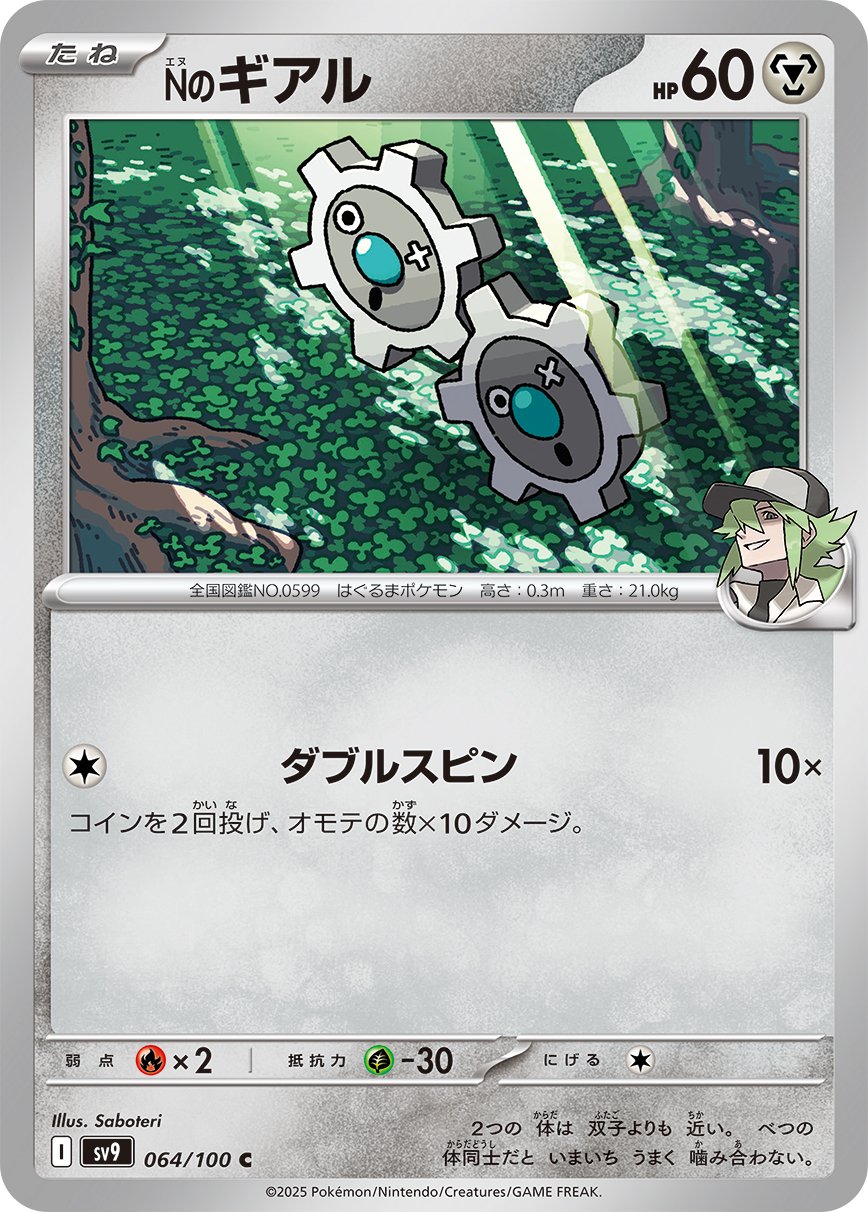 N's Klink 064/100 — Battle Partners