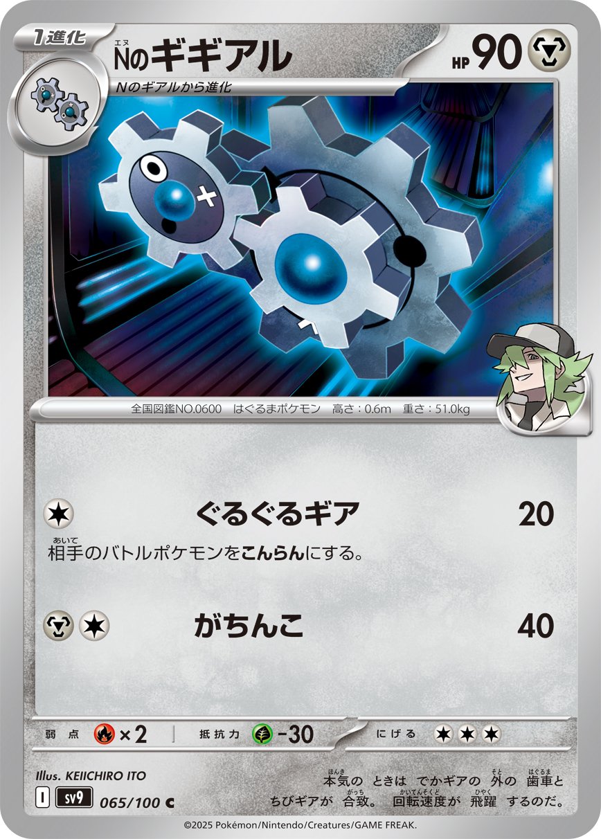 N's Klang 065/100 — Battle Partners