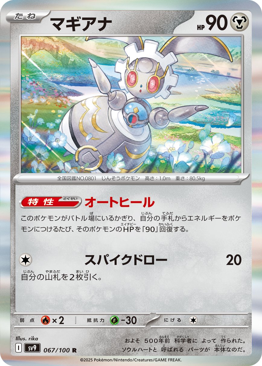Magearna 067/100 — Battle Partners